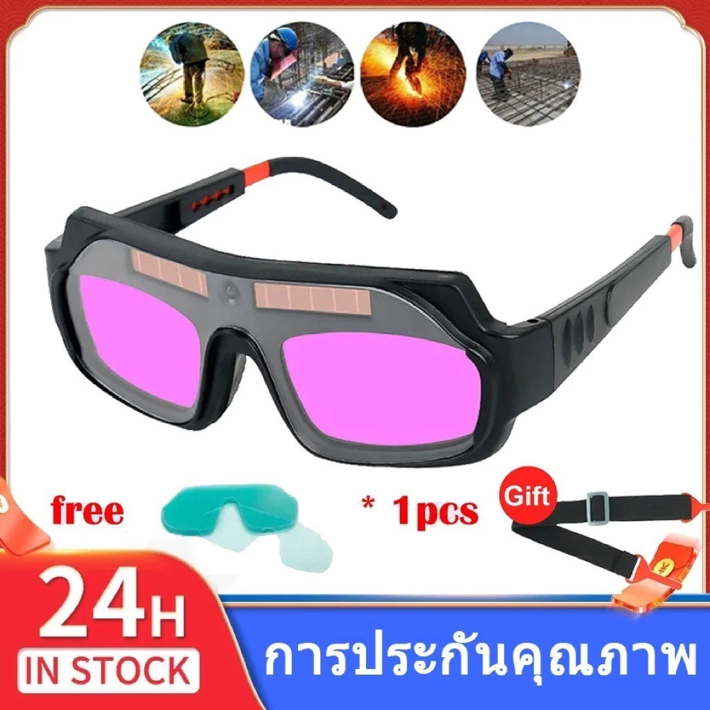 แว่นตาเชื่อม แว่นเชื่อม ปรับแสงออโต้ เชื่อมได้ทั้งวันไม่ปวดตา เปลี่ยนสีป้องกันดวงตาใน 0.1 MS Solar Welding Glasses