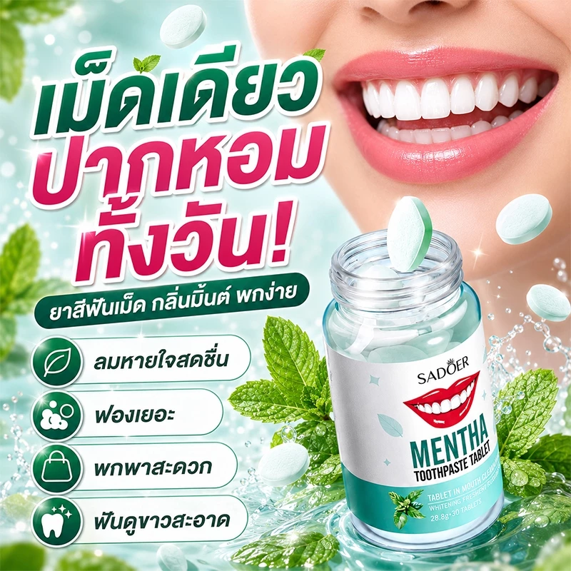 ไม่ต้องแปรงฟันแบบเดิม ยาสีฟันเม็ด ลมหายใจสดชื่น ยาสีฟันชนิดเม็ดพร้อม 30 แคปซูล/ขวด ทำความสะอาดลึกซึ้ง ลดคราบเหลือง