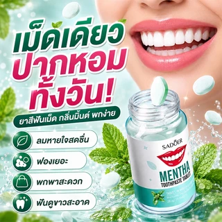 ไม่ต้องแปรงฟันแบบเดิม ยาสีฟันเม็ด ลมหายใจสดชื่น ยาสีฟันชนิดเม็ดพร้อม 30 แคปซูล/ขวด ทำความสะอาดลึกซึ้ง ลดคราบเหลือง