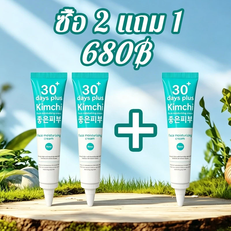 Kimchi Face Cream ครีม กิมจิ เฟสครีม 30 เดย์ พลัส / Good skin แบรนด์ ครีมกิมจิ ครีมกำจัดฝ้า กระ