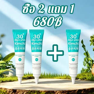 Kimchi Face Cream ครีม กิมจิ เฟสครีม 30 เดย์ พลัส / Good skin แบรนด์ ครีมกิมจิ ครีมกำจัดฝ้า กระ