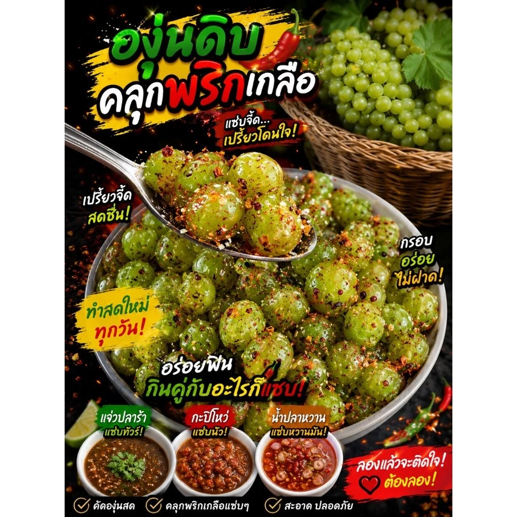ผลองุ่นป่าเกาหลี คละไซส์ เปรี้ยวๆ ไม่คันคอ ไม่มีเม็ด