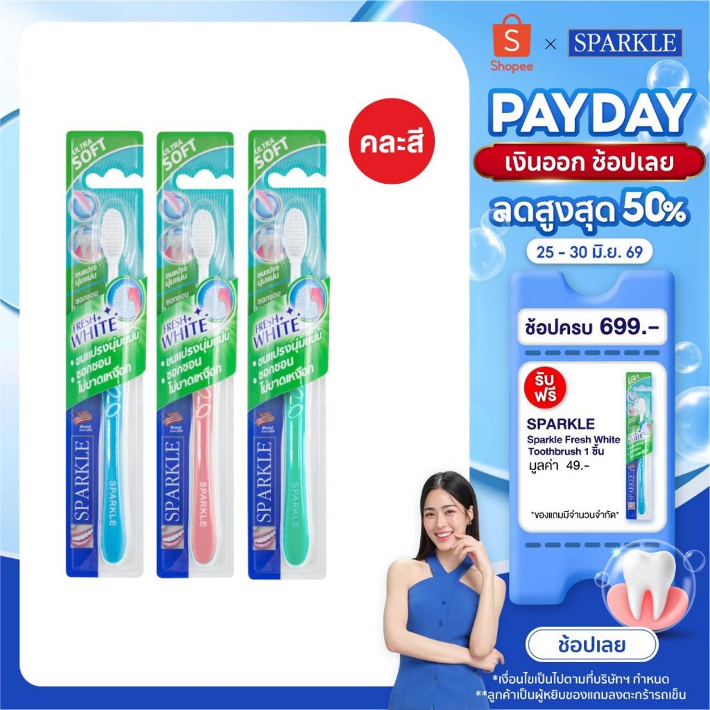 SPARKLE แปรงสีฟัน นุ่มพิเศษ (3 ด้าม/แพ็ค) รุ่น FRESH WHITE TOOTHBRUSH คละสี (10SK00079)