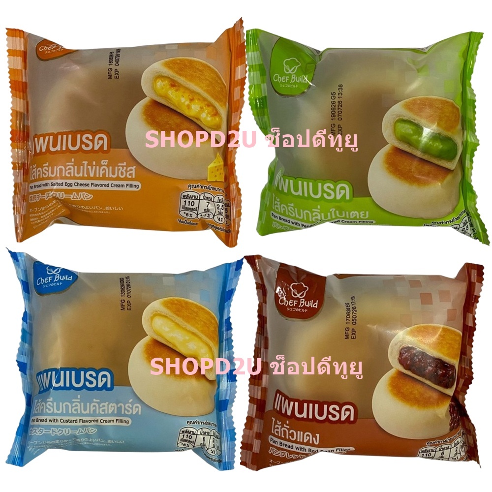 Chef Build ขนมปังแพนเบรด 4 ไส้ให้เลือก ไส้คัสตาร์ด ไส้ถั่วแดง ไส้ไข่เค็มชีส ไส้ใบเตย จัดชุด 10ห่อ, 20ห่อ