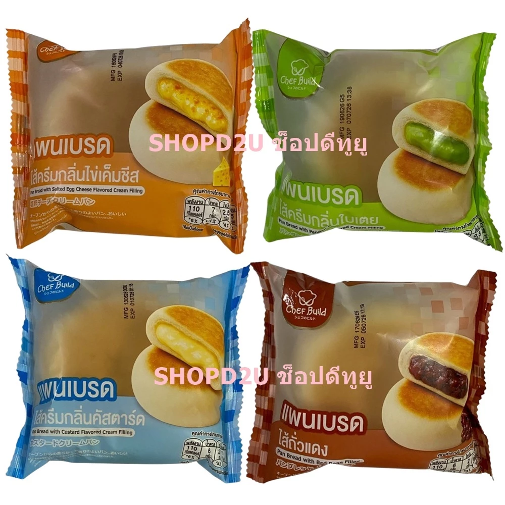 Chef Build ขนมปังแพนเบรด 4 ไส้ให้เลือก ไส้คัสตาร์ด ไส้ถั่วแดง ไส้ไข่เค็มชีส ไส้ใบเตย จัดชุด 10ห่อ, 20ห่อ