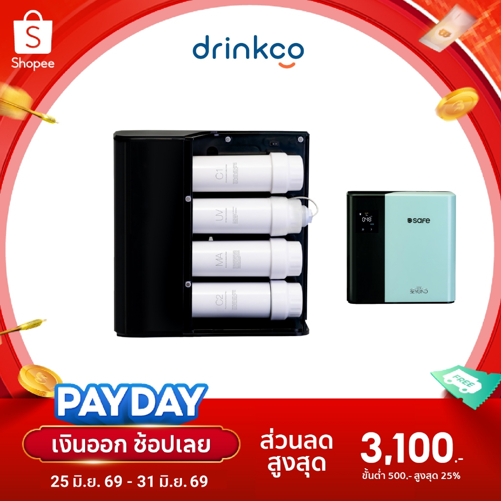 safe ไส้กรองน้ำ รุ่น UV Beyond จำหน่ายโดย DrinkCo