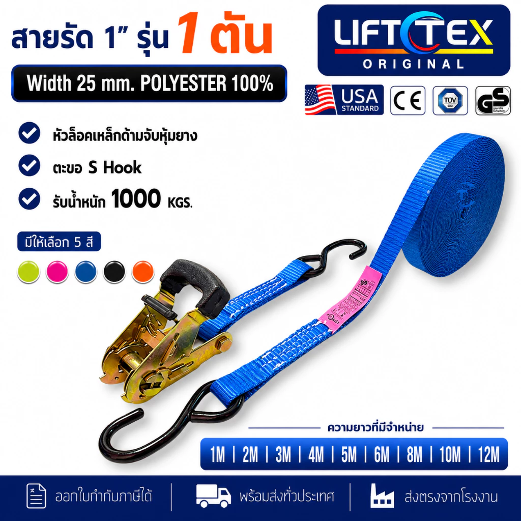 สายรัดก๊อกแก๊ก 1นิ้ว 1ตัน(1,000kg) เกรดA (พรีเมียม) มาตรฐานUSA หัวล็อคเหล็ก(หนา) ตะขอS