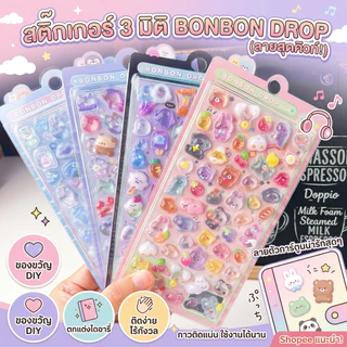 Creative 3D BONBON DROP สติกเกอร์บรรเทา Candy Ghost กระต่าย Drop Diy ไดอารี่ Scrapbooking เครื่องเขียน