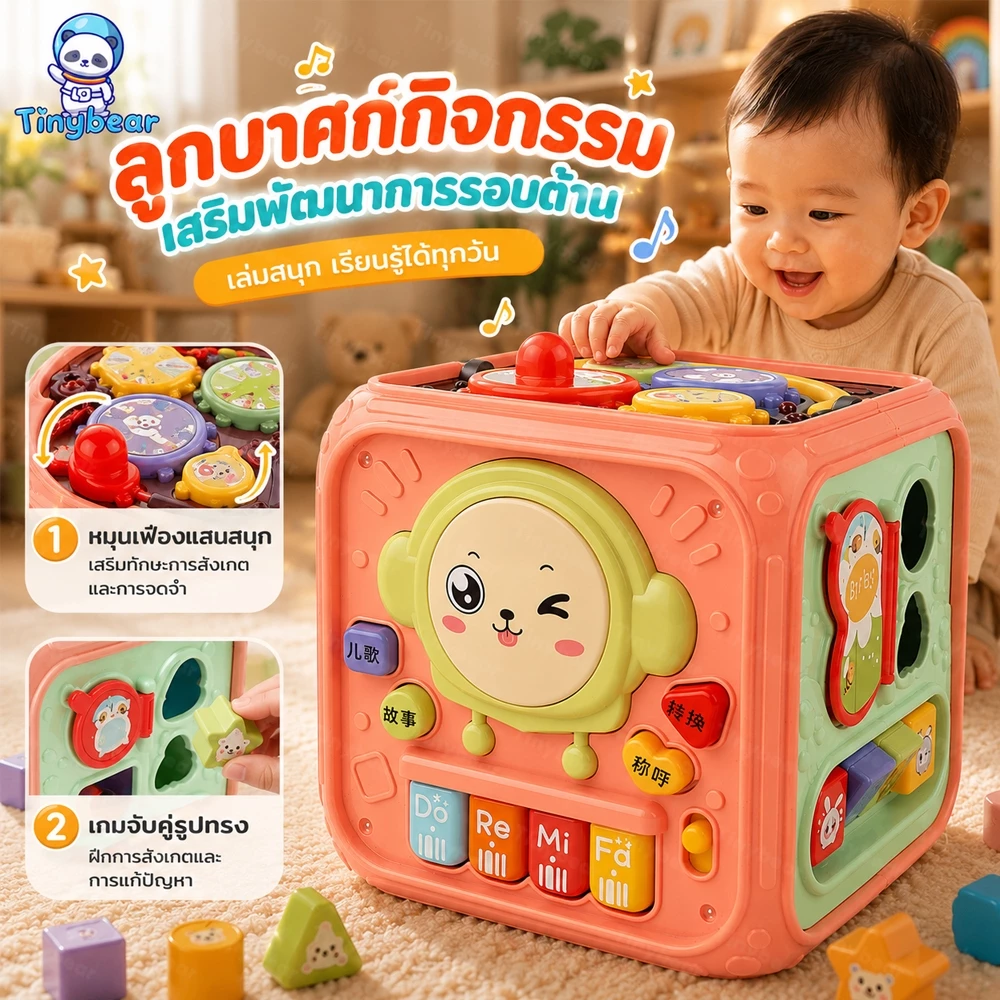 🚀TinyBear🚀 กล่องกิจกรรมเด็ก 6 ด้าน ของเล่นเสริมพัฒนาการ ของเล่นดนตรีของเด็ก กล่องกิจกรรม