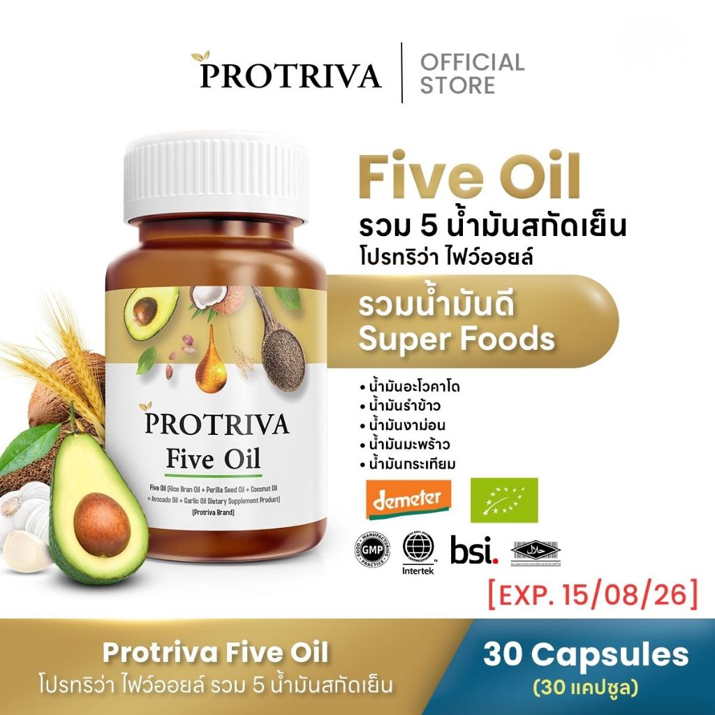 [หมดอายุ 15/8/69 ]Protriva Five Oil (1 กระปุก) โปรทริว่า ไฟว์ ออยล์ น้ำมันสกัดเย็น รวม 5 ชนิด (30 แคปซูล)