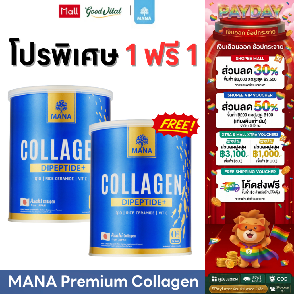 MANA Premium Collagen (1แถม1) มานาคอลลาเจน คอลลาเจนแบบชง พรีเมี่ยมคอลลาเจน ผิวดูใส ผิวขาว
