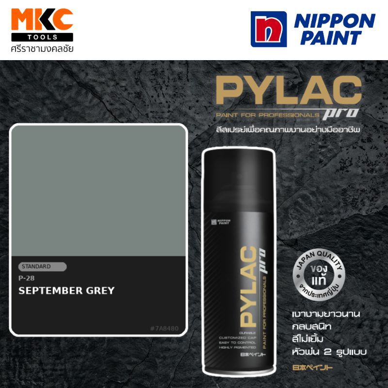 NIPPON สีสเปรย์ Pylac Pro #P-28 September Grey