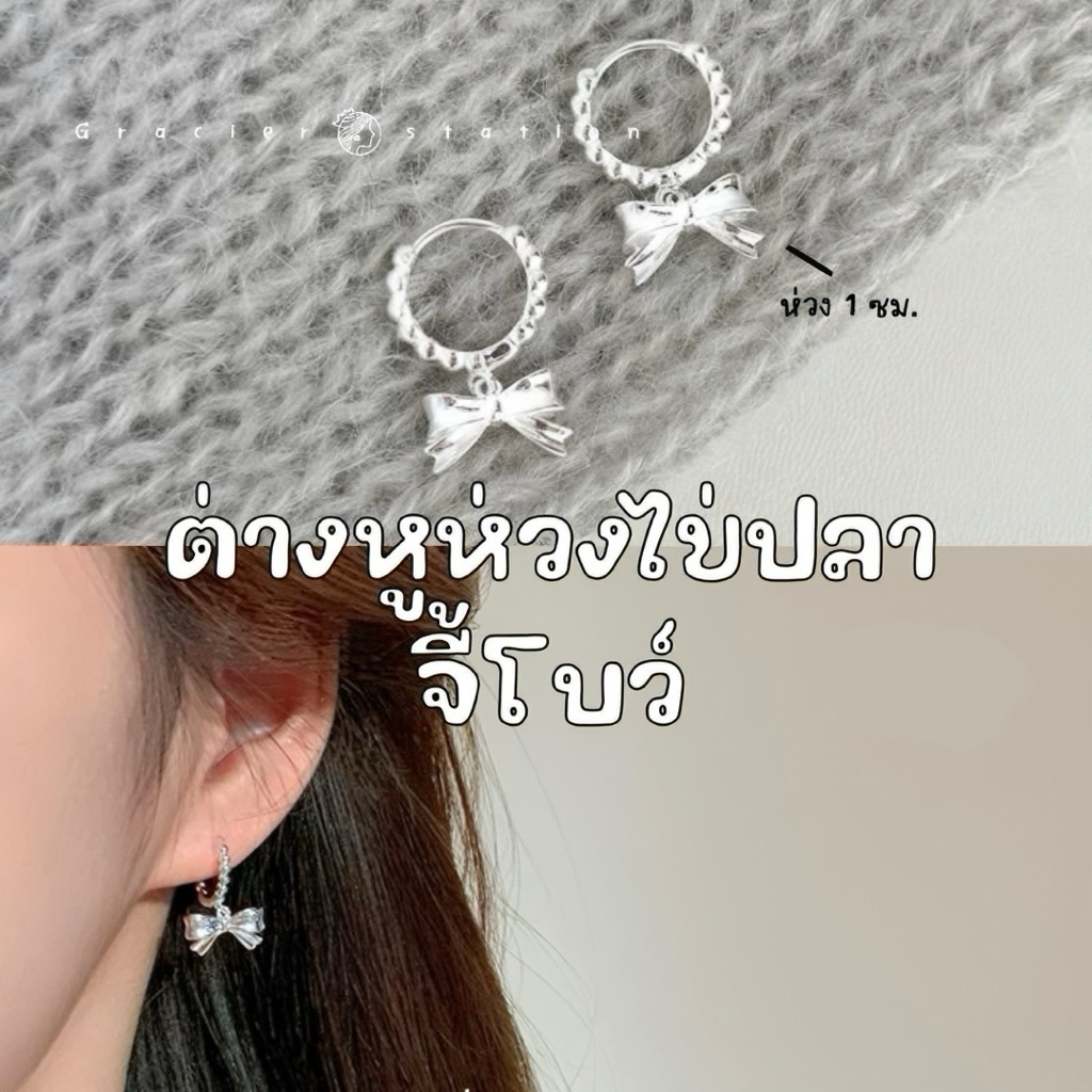 ꕀ ౨ৎ *new; ต่างหูห่วงไข่ปลาจี้โบว์ （A2501009)