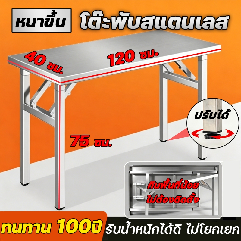 💥รับน้ำหนักได้ 800 กก.💥 โต๊ะพับสแตนเลส โต๊ะอาหาร พกพาง่าย โต๊ะพับอเนกประสงค์ ทนทาน โต๊ะพับ ไม่กินพื้นที่