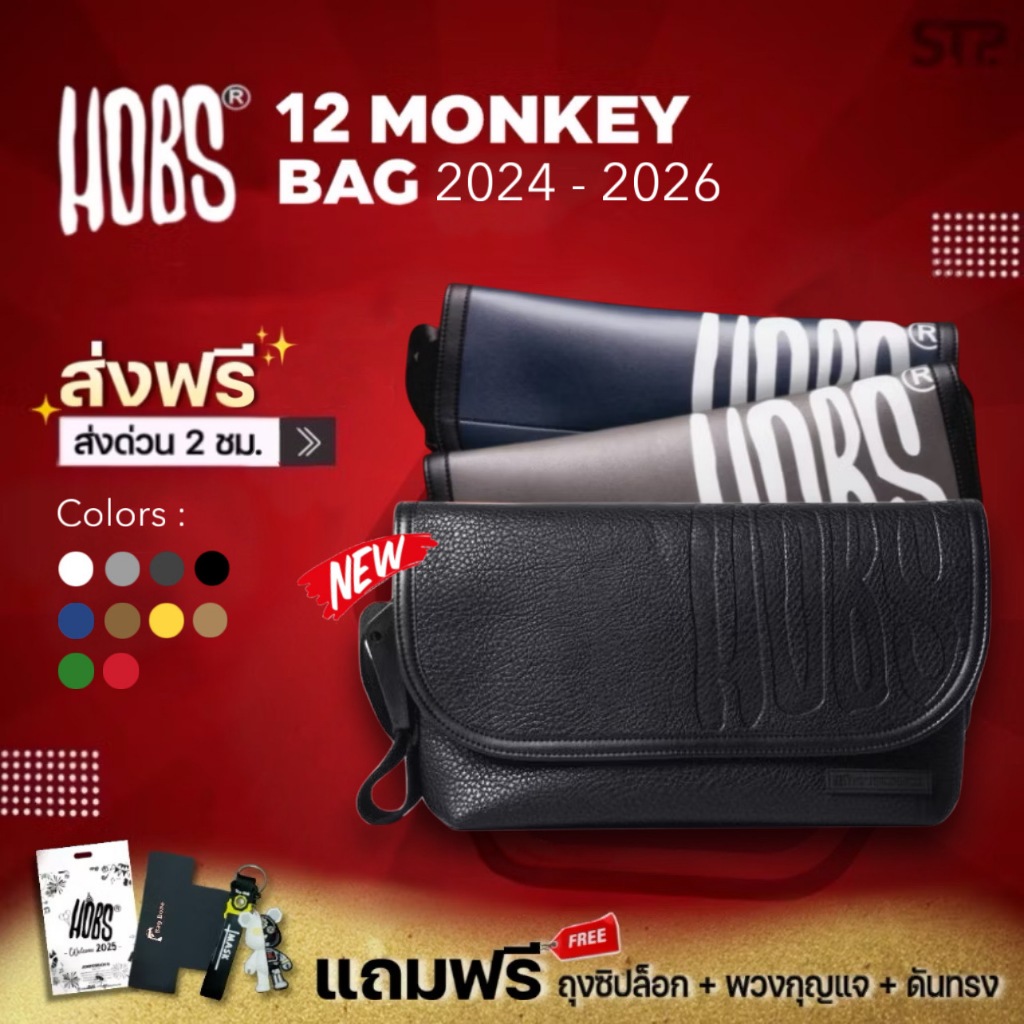 [ส่งทันที] Hobs® กระเป๋าสะพายข้าง | 2024 -2026 Collection 12Monkey