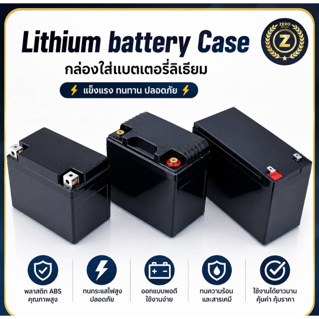 กล่องใส่แบตเตอรี่ ลิเธียม battery case