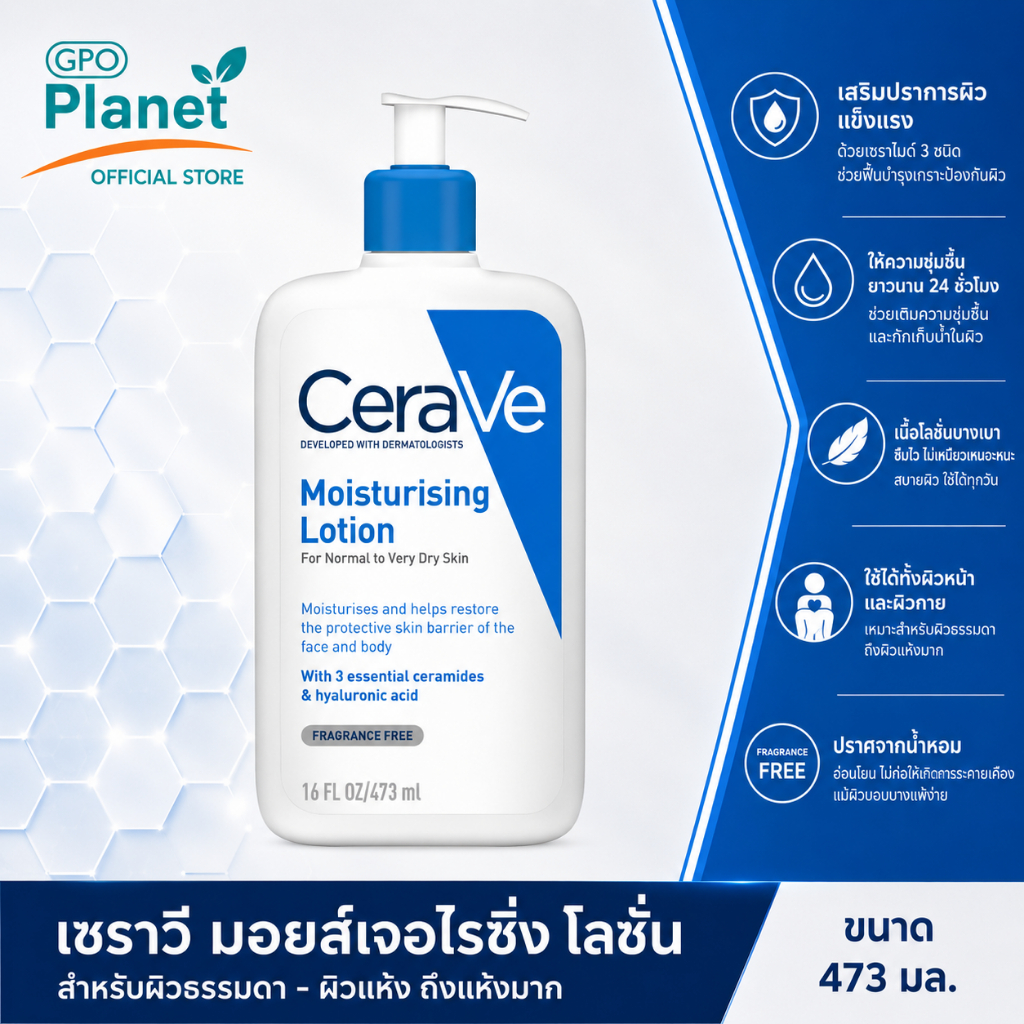 (EX 08/28) CeraVe Moisturising Lotion 473ml | โลชั่นบำรุงผิวหน้า ผิวกาย ชุ่มชื้น เนื้อบางเบา