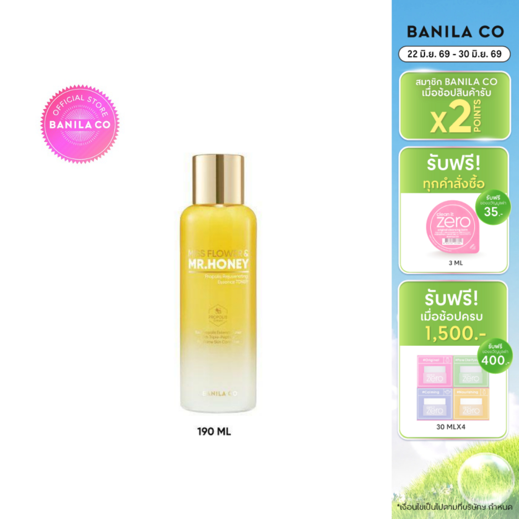 BANILA CO Miss Flower & Mr. Honey Propolis Rejuvenating Cream 70ml. รีจูเวเนติ้ง ครีม
