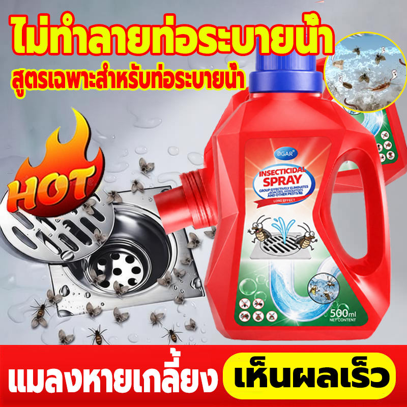 【เห็นผลใน 1 ครั้ง】ยาฆ่าแมลงในท่อระบายน้ำ น้ำยากำจัดแมลงในท่อ ฆ่าแมลงมาตามท่อน้ำทิ้งในครัวเรือน ท่อระบายน้ำบนพื้น 500ml