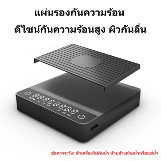 เครื่องชั่งกาแฟ ตาชั่งกาแฟ 0.3g-2000g มีฟังชั่นชดเชยน้ำหนัก พร้อมส่งในไทย เหมาะสำหรับชั่งอาหาร