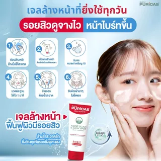 [แพ็คคู่] Puricas Dark spot & Acne Scar jelly Cleanser ขนาด 100ml. เจลล้างหน้าลดรอย