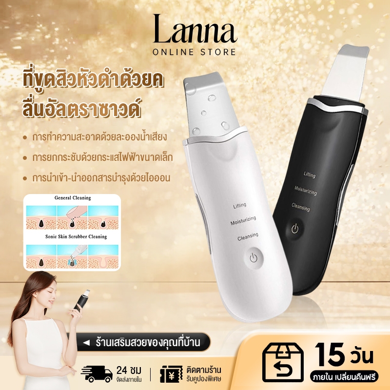 Lannan เครื่องอัลตราโซนิก ทําความสะอาดผิวหน้า กําจัดสิ่งสกปรก สิวหัวดํา ลดเลือนจุดด่างดําบนใบหน้า gift