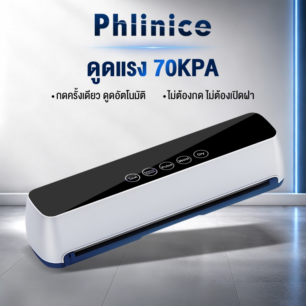 Phlinice  เครื่องซีลสูญญากาศ แรงดันดูด 70Kpa ปั๊มคู่ รุ่นใหม่ ทำงานเร็ว ปลอดเสียง ใช้งานง่าย ที่บ้านและร้านค้า LED