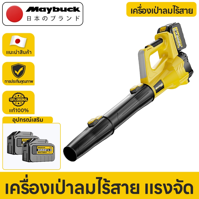 Maybuck Japan เครื่องเป่าลมไร้สาย โบลเวอร์แบบปรับความเร็วได้ไม่จำกัด เทคโนโลยีเทอร์โบชาร์จเจอร์