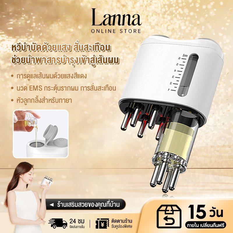 Lanna ไฟฟ้าหัวนวดหนังศีรษะ Hair Growth Oil Serum หวีกันน้ําหัว Scratcher Regrowth Hair Treatment พร้อม Red Light Therapy