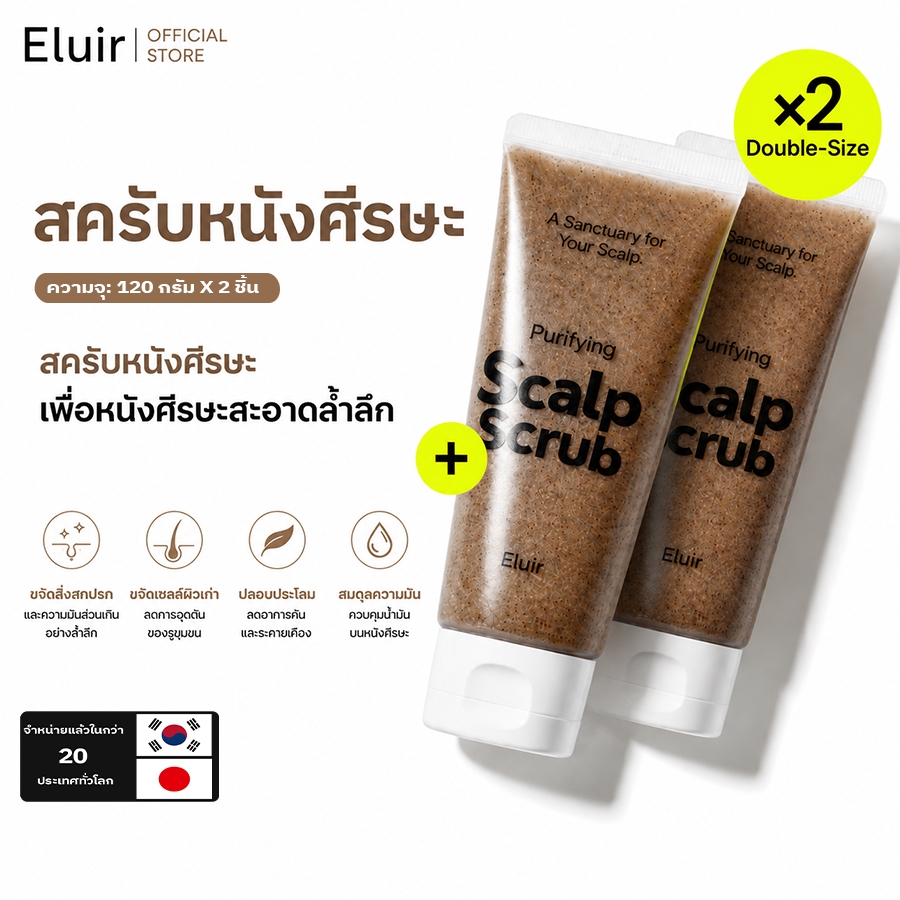 [1แถม1] สครับหนังศีรษะ กระตุ้นผมงอก ลดผมมัน คันระคายเคือง รังแค สครับหนังศีรษะ  Eluir Purifying Scalp Scrub