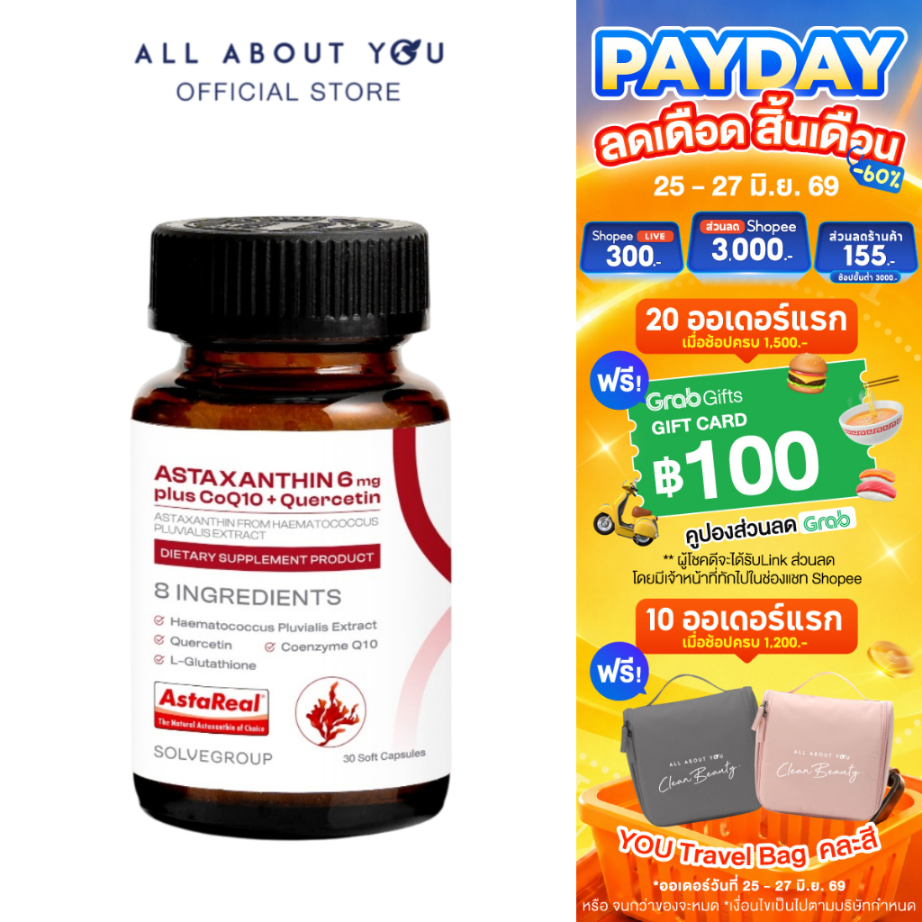 Solve Group ASTAXANTHIN 6mg plus CoQ10 + Quercetin 30 Softgels [แอสต้าแซนทีน 6มก. พลัส โคคิว10 + เควอซิทิน 30 ซอล์ฟเจล]
