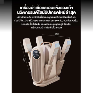 เครื่องอบรองเท้า4ขา พับเก็บได้ UVฆ่าเชื้อ ดับกลิ่นรองเท้าฤดูฝน ตั้งเวลา360นาที Shoes Dryer