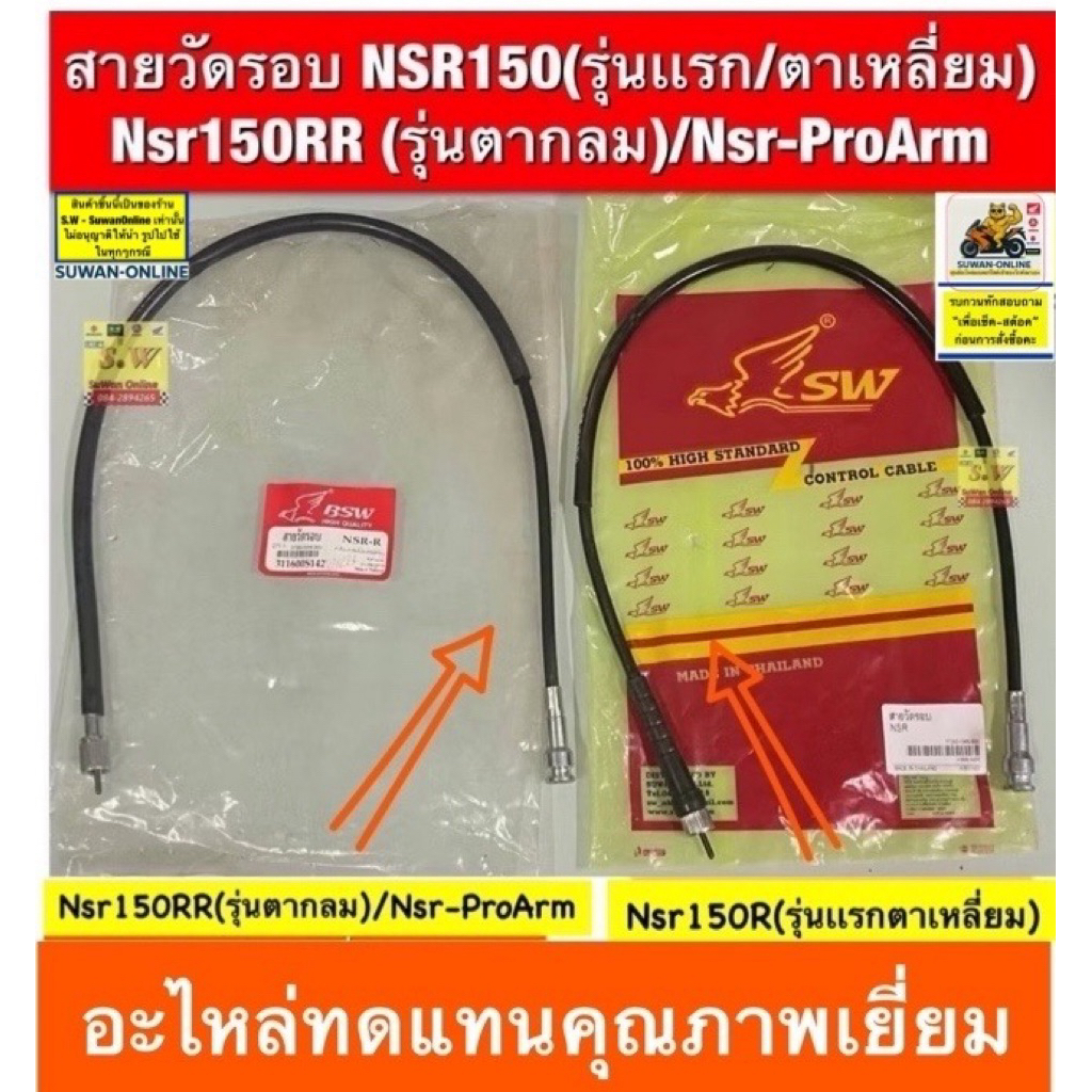 สายวัดรอบ Nsr150/Nsr150rr/Nsr-ProArm อะไหล่ทดแทนคุณภาพเยี่ยม