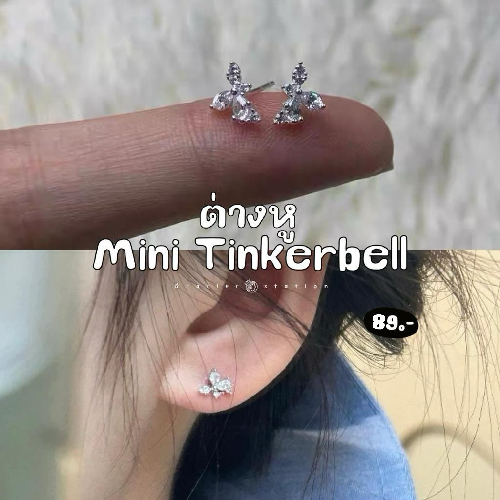 🦋✨ต่างหู mini tinkerbell; ต่างหูผีเสื้อเพชรจิ๋ว