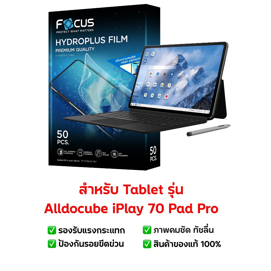 ฟิล์มกันรอย Alldocube iPlay 70 Pad Pro (12.1 นิ้ว) | ฟิล์มไฮโดรเจล | ฟิล์ม Tablet | ฟิล์ม Alldocube iPlay 70 Pad Pro