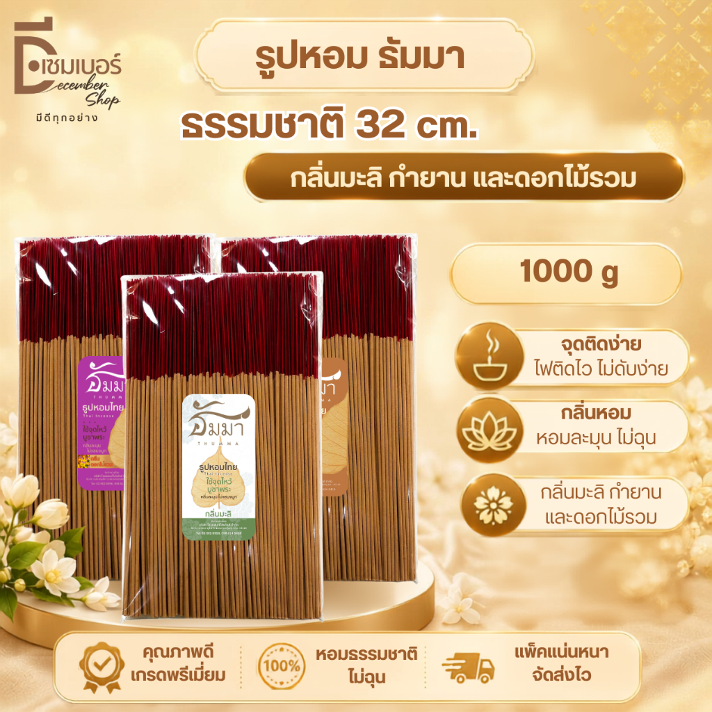 ธูป ธูปหอมธรรมชาติ 32 CM. บรรจุถุงแก้ว/กระบอก มี 3 กลิ่น รูปที่ 2