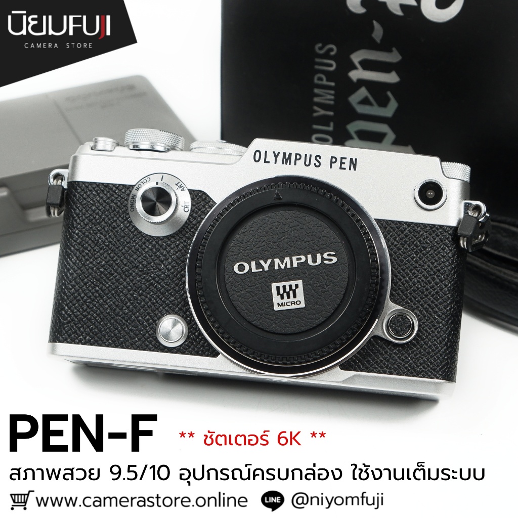 Olympus PEN F กล้องมือสองราคาถูก กล้องราคาถูก กล้องมือ2ราคาถูก