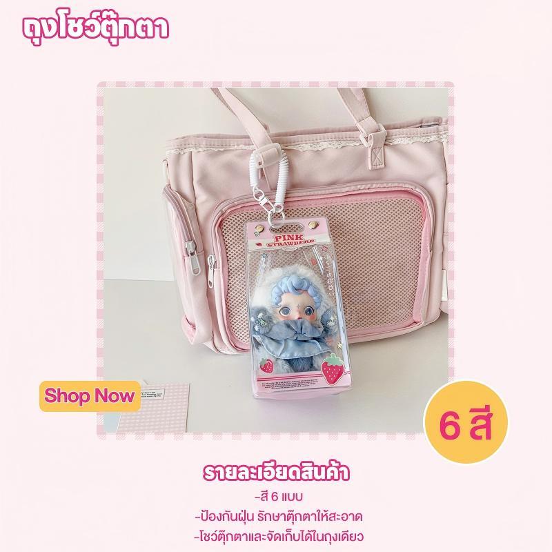 ถุงใส่ตุ๊กตาการ์ตูน ถุงกันฝุ่นตุ๊กตา ถุงเก็บรักษาตุ๊กตา