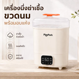 baby safety☁️เครื่องนึ่งฆ่าเชื้อขวด เครื่องนึ่งขวดนม 3ชั้น ตู้อบขวดนม มาพร้อมระบบอบแห้ง