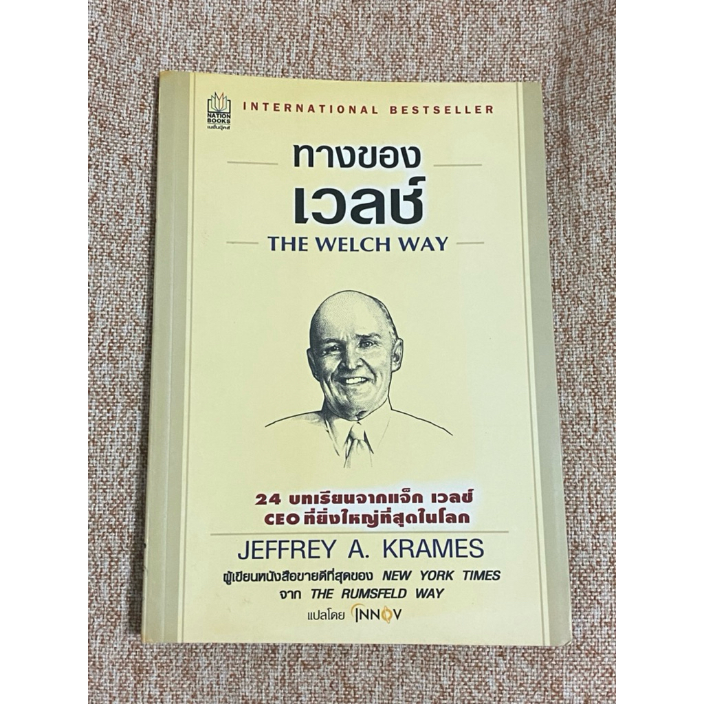 ทางของเวลช์ THE WELCH WAY  (A28)