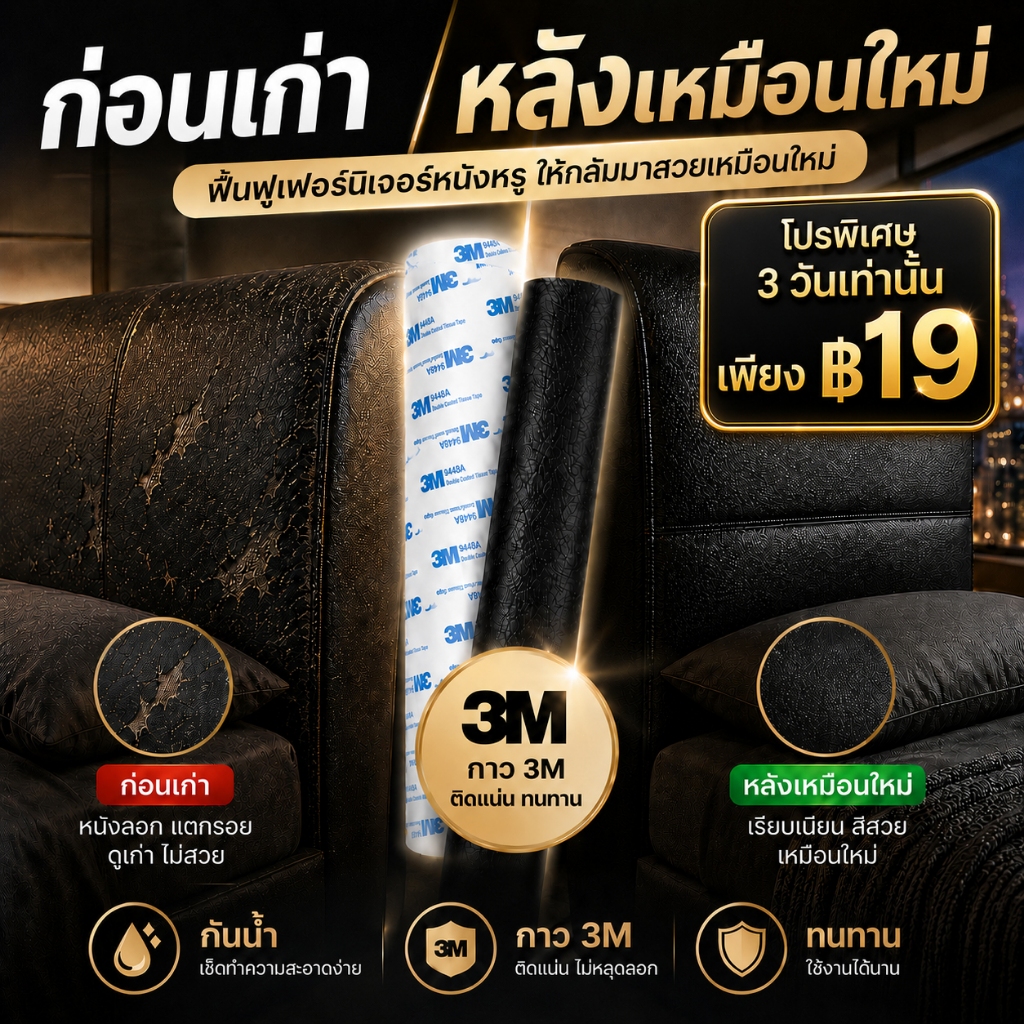 60*200cm หนังเทียมมีกาวในตัว แผ่นหนังซ่อมโซฟา แต่งเฟอร์นิเจอร์คอนโด สติกเกอร์หนัง PVC เกรดพรีเมียม