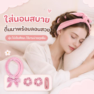 Pufflora เซ็ตโรลม้วนผมไร้ความร้อน แกนม้วนผมผ้ากำมะหยี่ ทำลอนเกาหลี ถนอมเส้นผม ไม่ต้องใช้ความร้อน พร้อมกิ๊บและยางรัดผม