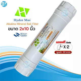 Aquatek Alkaline ไส้กรอง อัลคาไลน์ น้ำแร่ 3 ขั้นตอน 3in1 Inline Mineral 2.5x12 นิ้ว น้ำด่าง