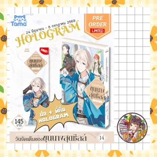 comic แยกเล่ม วันจัดเต็มของขุนนางสุดชิลล์ เล่ม 1-14 มือ1