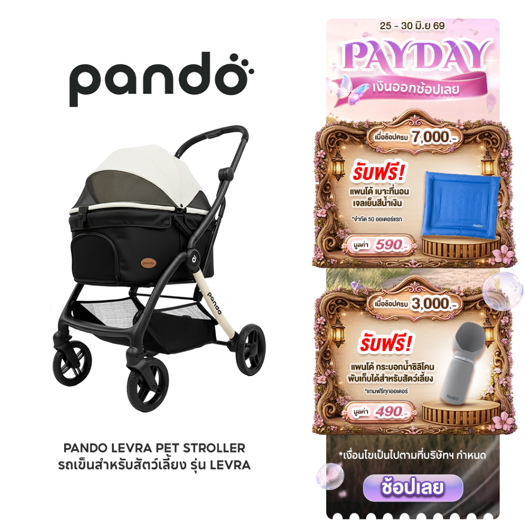 [ สินค้าใหม่ ] PANDO LEVRA PET STROLLER รถเข็นสำหรับสัตว์เลี้ยง รุ่น Levra