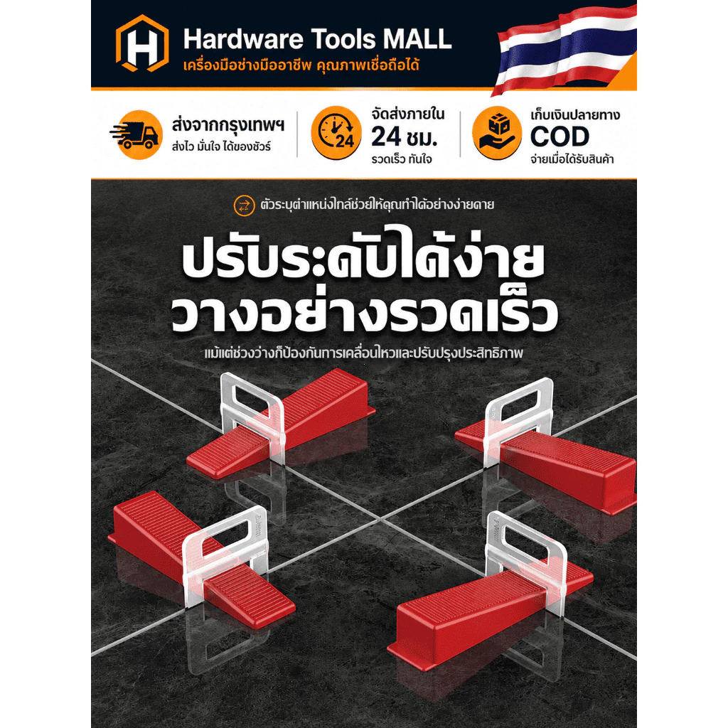 ส่งตรงจากกรุงเทพฯ Hardware Tools MALL คลิปปรับระดับกระเบื้อง 100ชิ้น/ถุง กิ๊บล็อคปูกระเบื้อง ปูพื้นผนัง ลดสูงต่ำ ร่องสวย