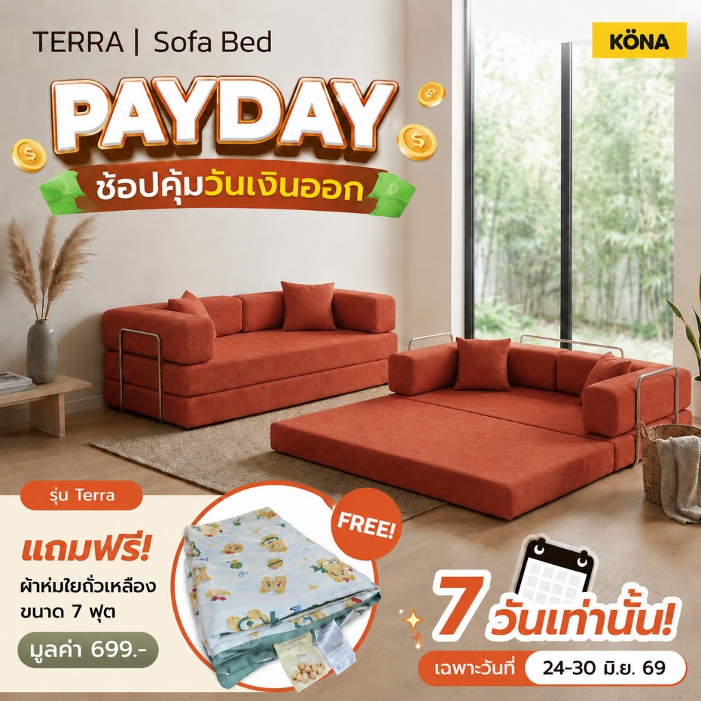 KONA โซฟาเบด ปรับเอนนอนได้ รุ่น TERRA ขนาด 198x98x68 ซม.  | โซฟา3ที่นั่ง ปกOR