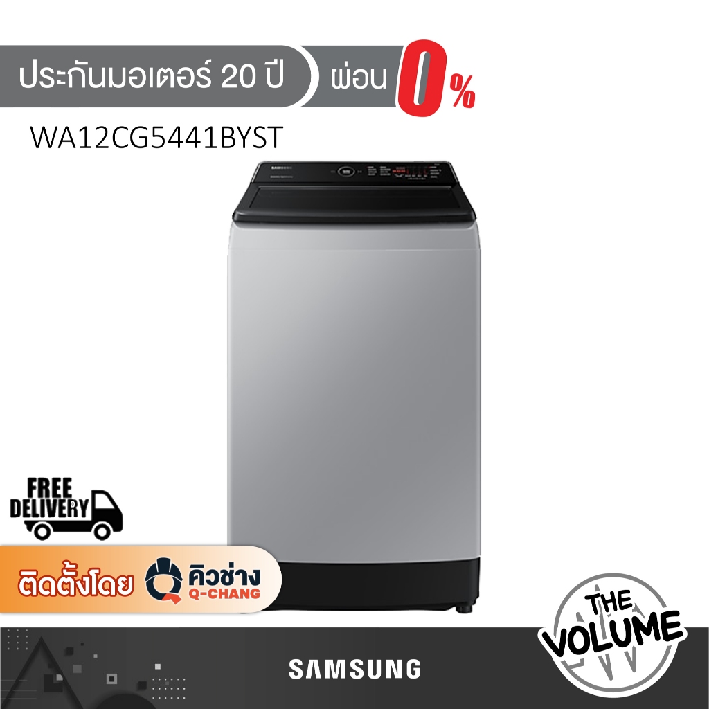 SAMSUNG เครื่องซักผ้าฝาบน ขนาด 12 กก. รุ่น WA12CG5441BYST ระบบ Inverter (รับประกันมอเตอร์ 20 ปี)