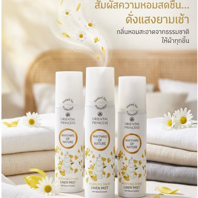 🔥 โปรพิเศษ Oriental Princess สเปรย์ฉีดผ้าหอม ฉีดปุ๊บสดชื่นปั๊บ