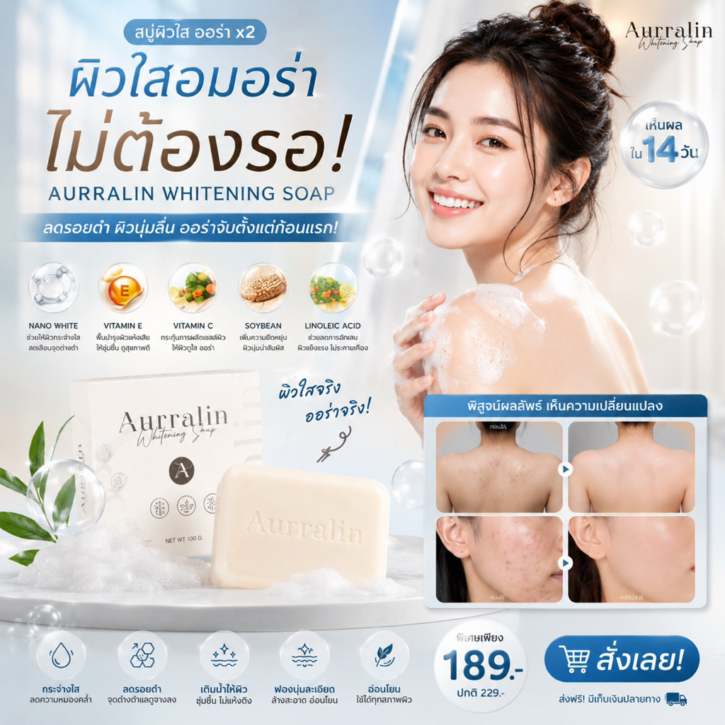 สบู่ผิวขาวใน 7 วัน ลดรอยดำจากยุงกัด แพ้ยุง คอดำ ขาหนีบคล้ำ ฟื้นฟูผิวไหม้แดด ผลัดเซลล์เก่า เผยผิวใหม่ใส ขนาด100กรัม